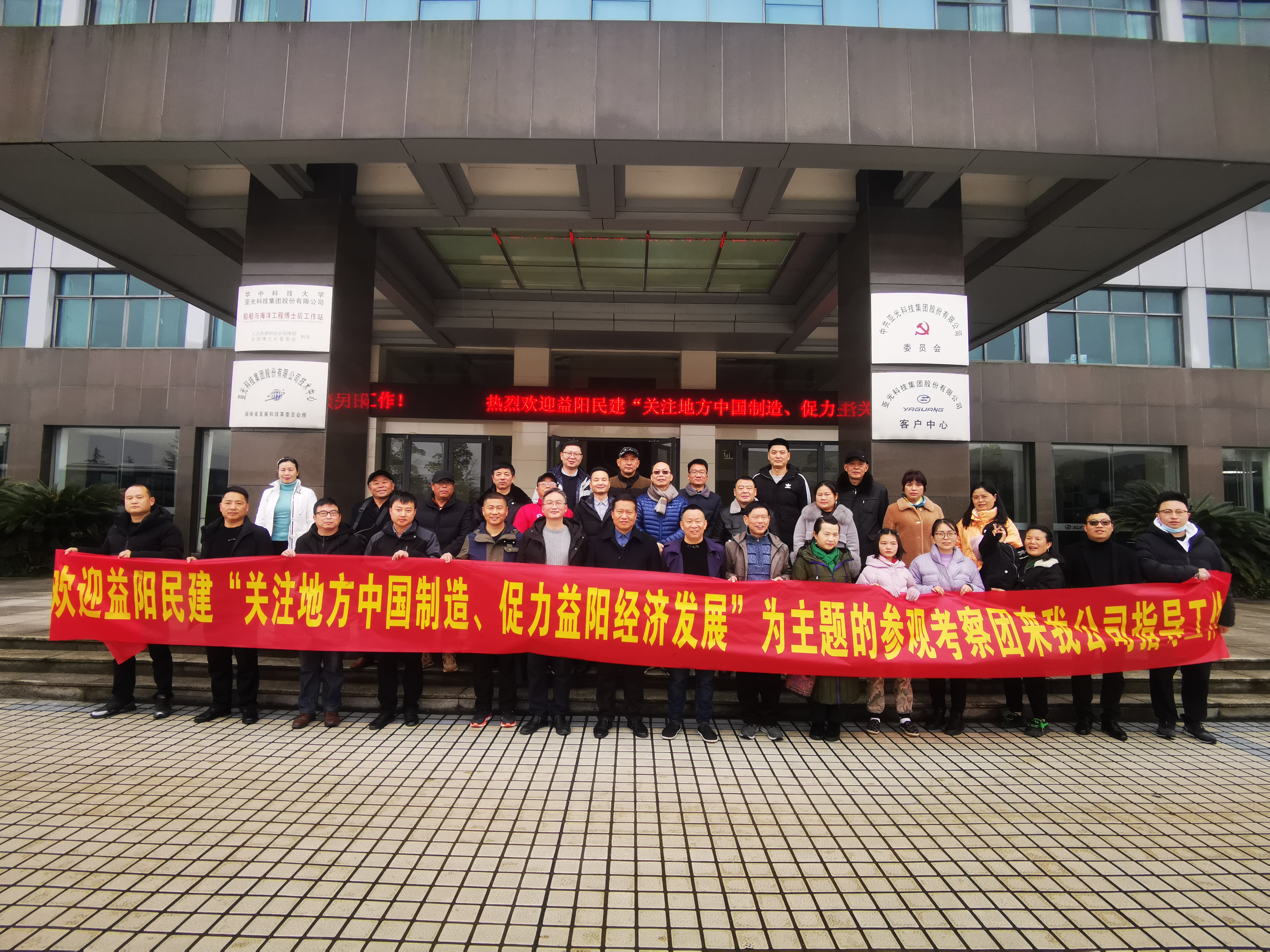 益阳民建多支部开展“关注地方中国制造+促力益阳经济发展”考察联谊活动2.jpg