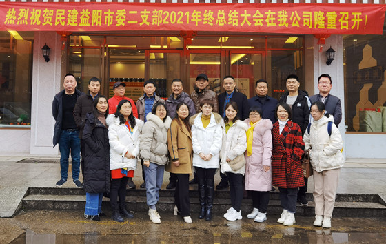 益阳民建二支部召开年终总结会 (1)_副本.jpg