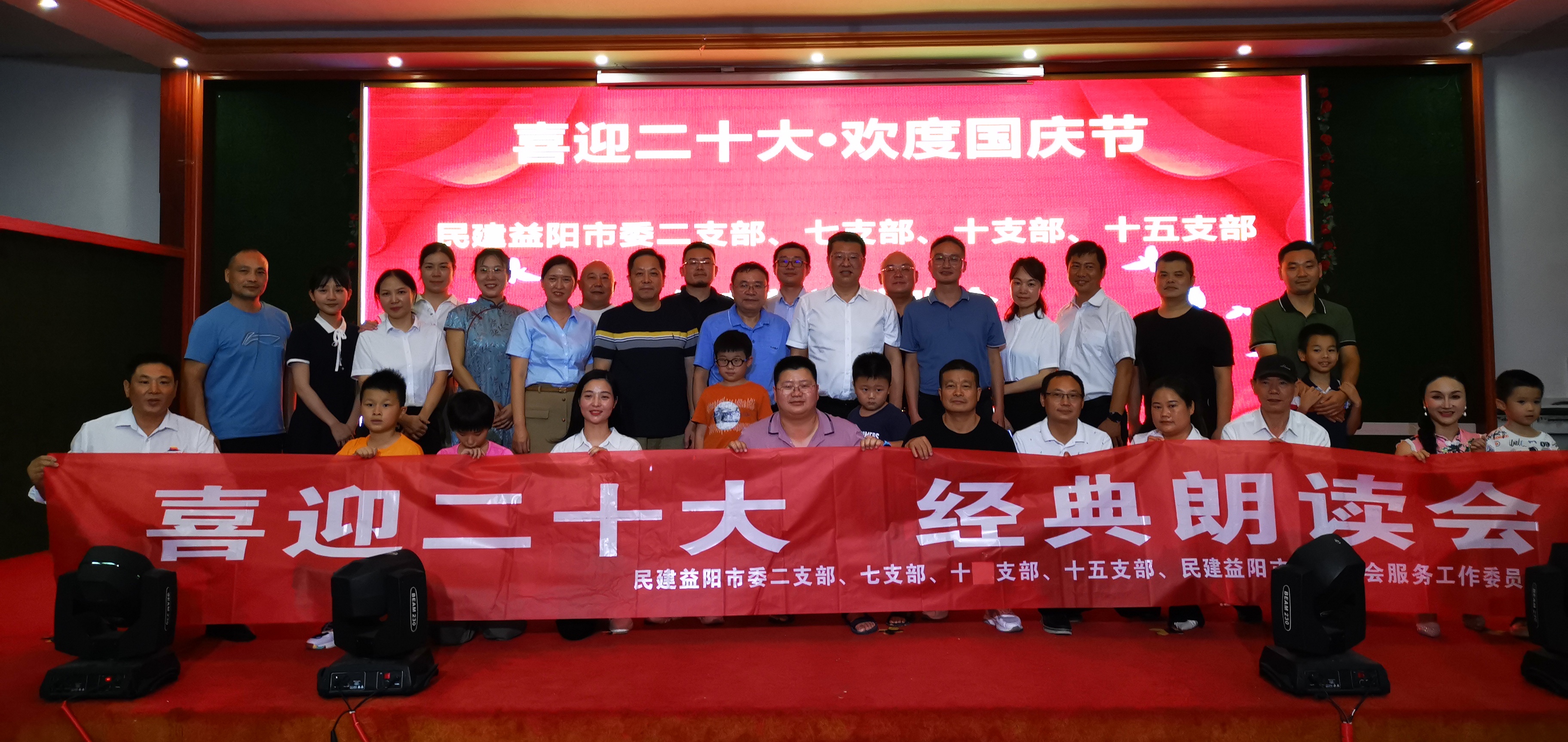 民建益阳市委会多支部联合举办“喜迎二十大欢度国庆节”经典朗诵会.jpg