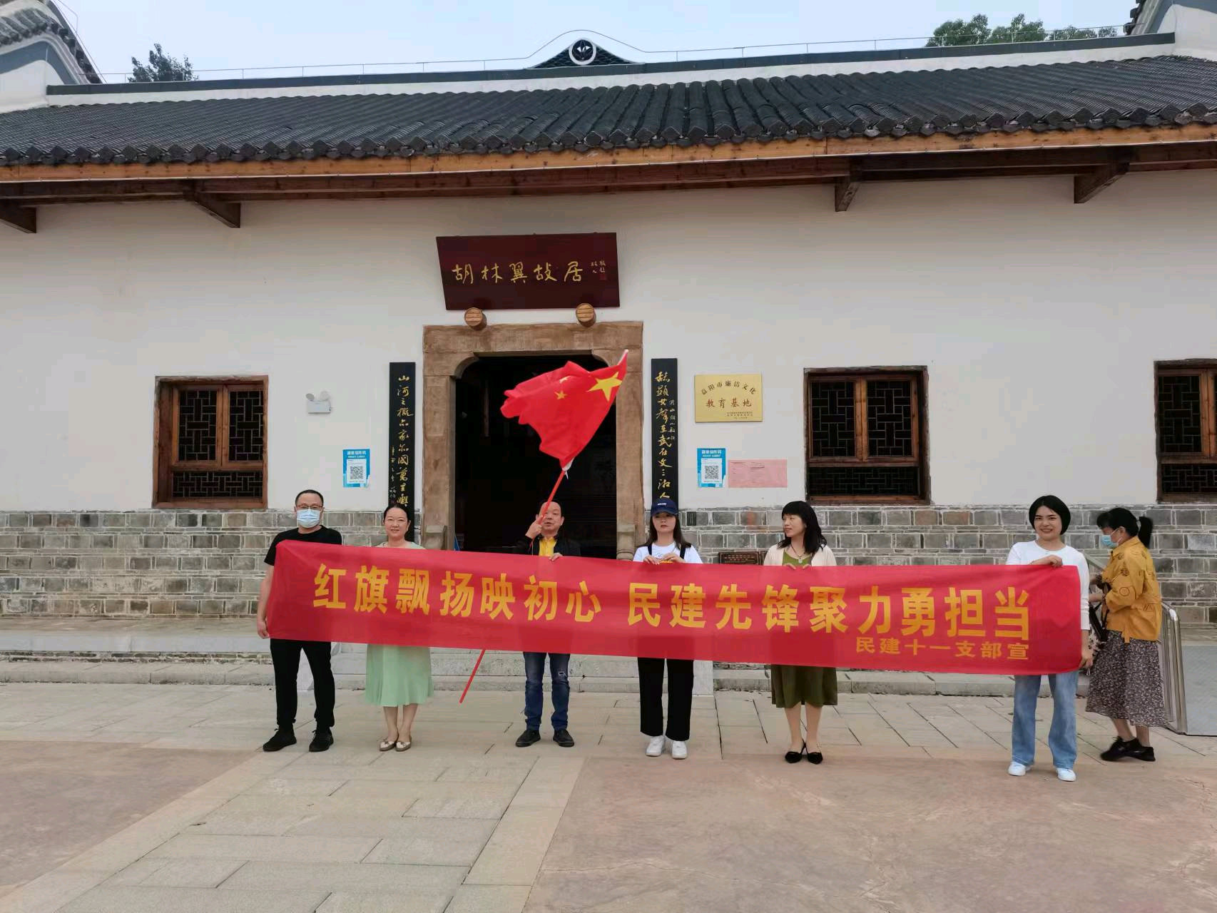 民建益阳市委会十一支部开展主题社会实践活动1.png