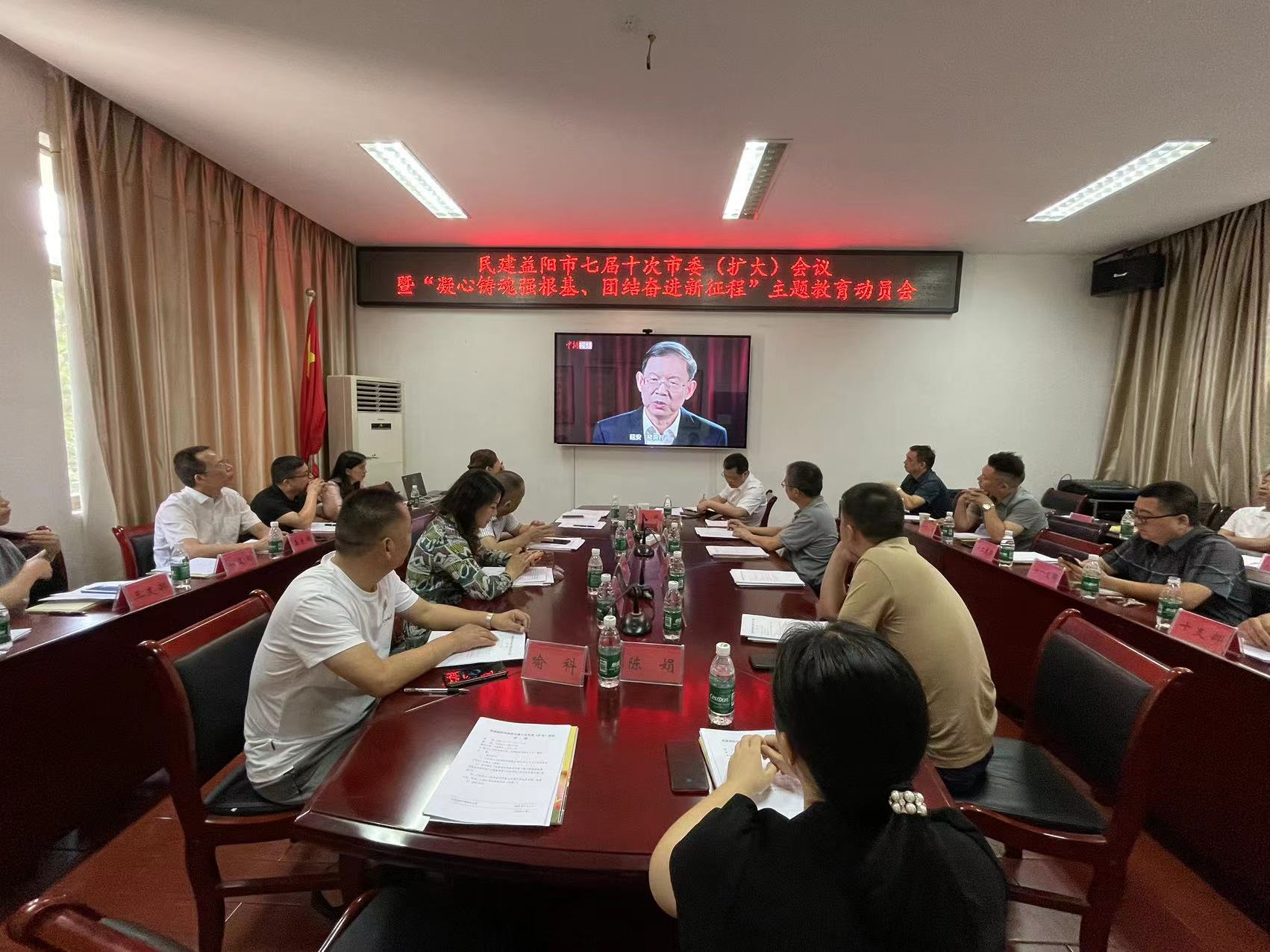 民建益阳市委会召开七届十次市委（扩大）会暨“凝心铸魂强根基、团结奋进新征程”主题教育动员会.jpeg