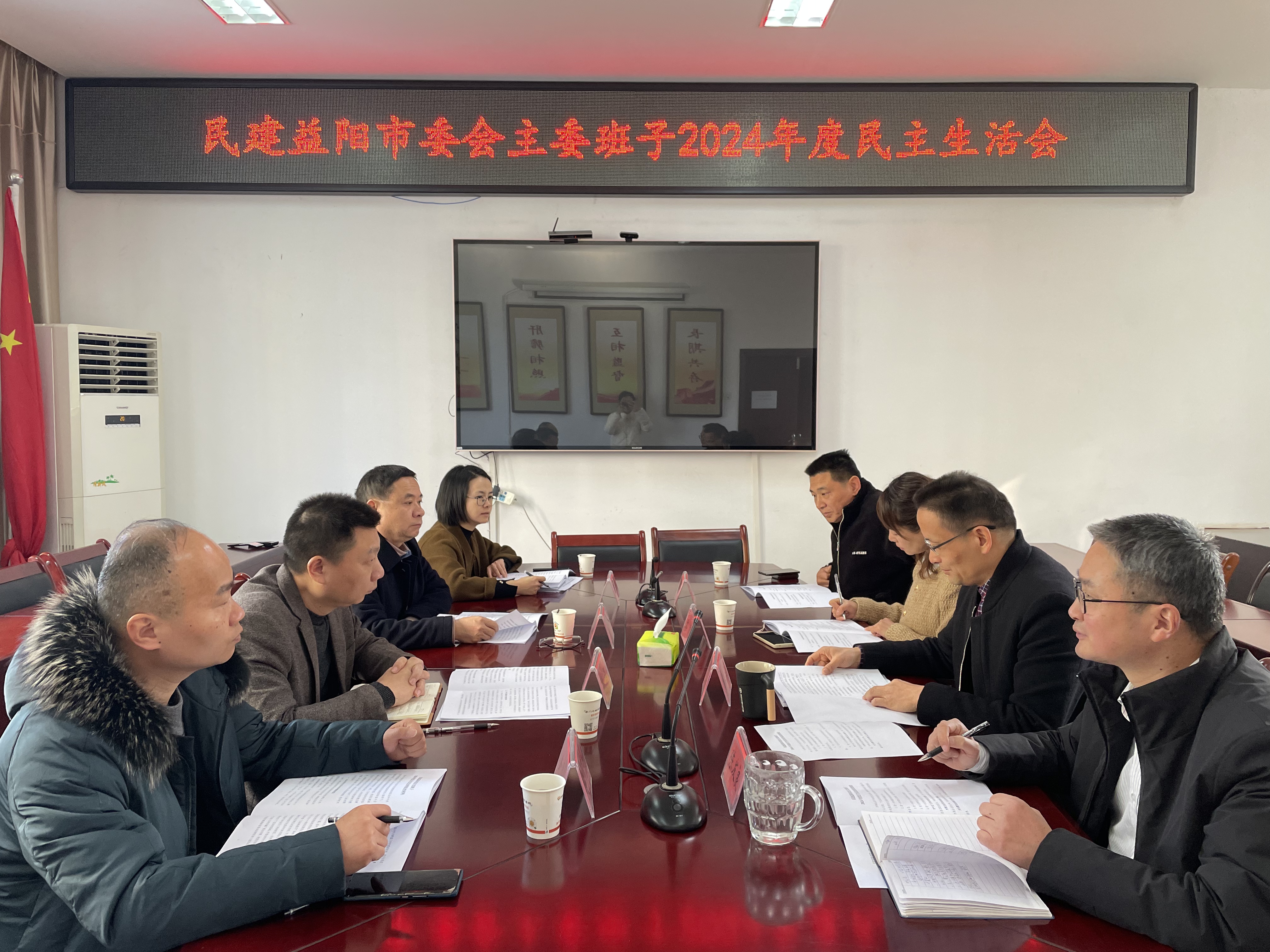 2024年度民主生活会.jpg