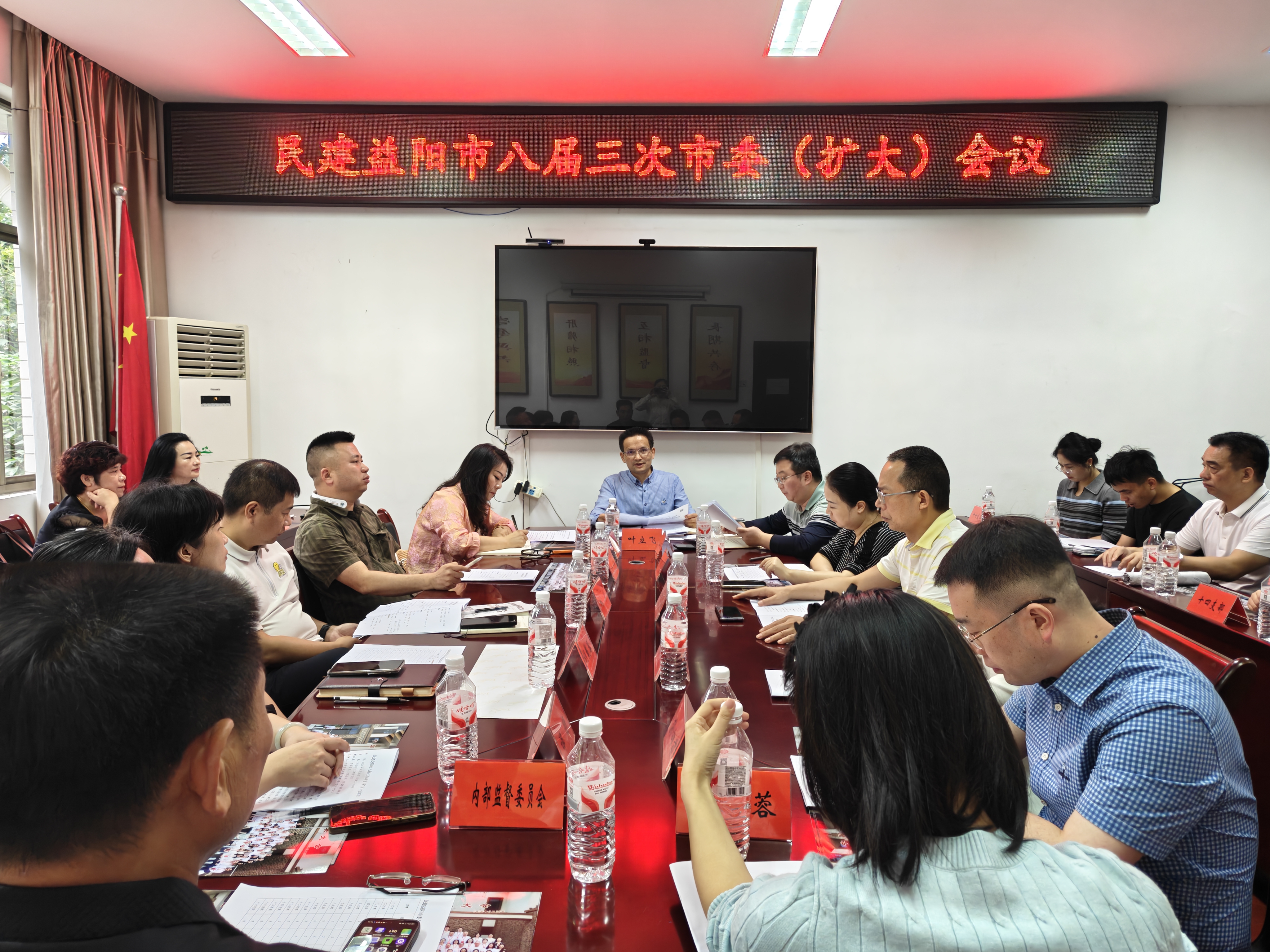 民建益阳市八届三次市委（扩大）会议召开.jpg