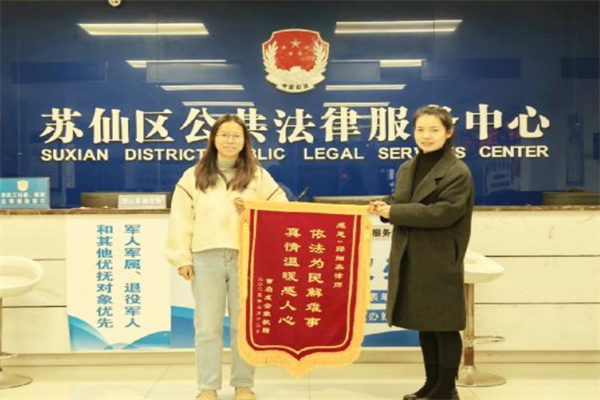 郴州市苏仙区法援.png