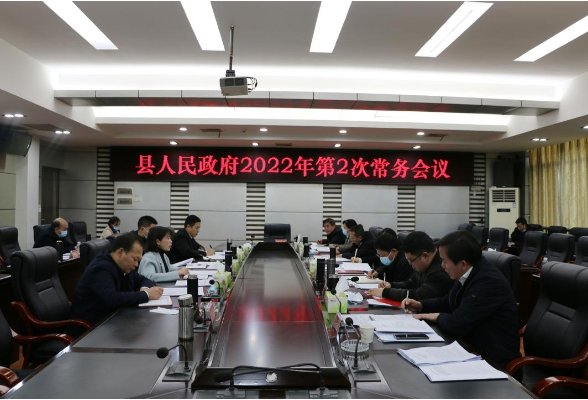 王慧敏主持召开县政府2022年第2次常务会议