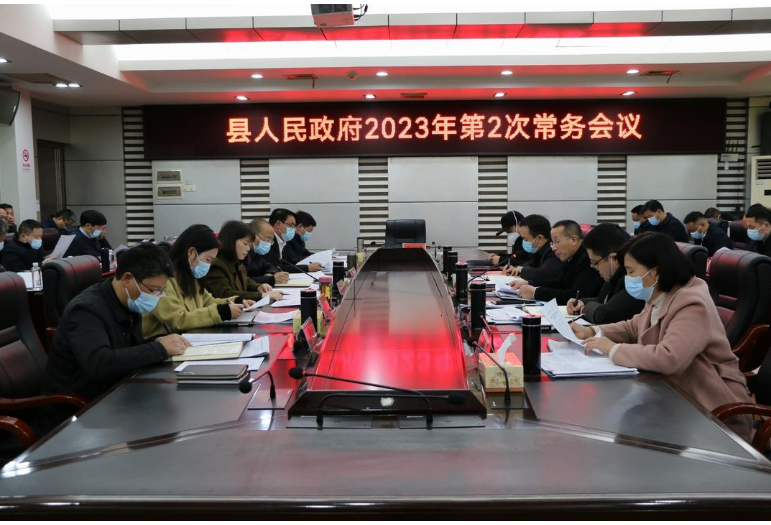 王慧敏主持召开县政府2023年第2次常务会议