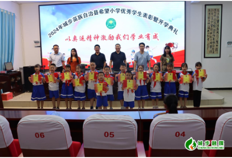 城步希望小学举行2024年秋季开学典礼