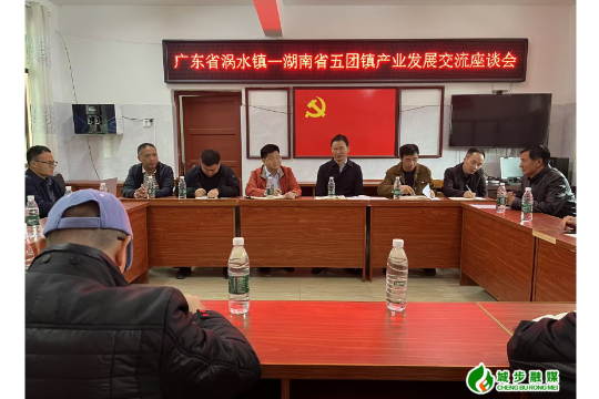广东省清远市考察团在五团镇开展香奈菖蒲产业项目考察