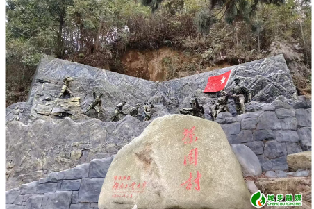 城步茶园入围全国红色美丽村庄