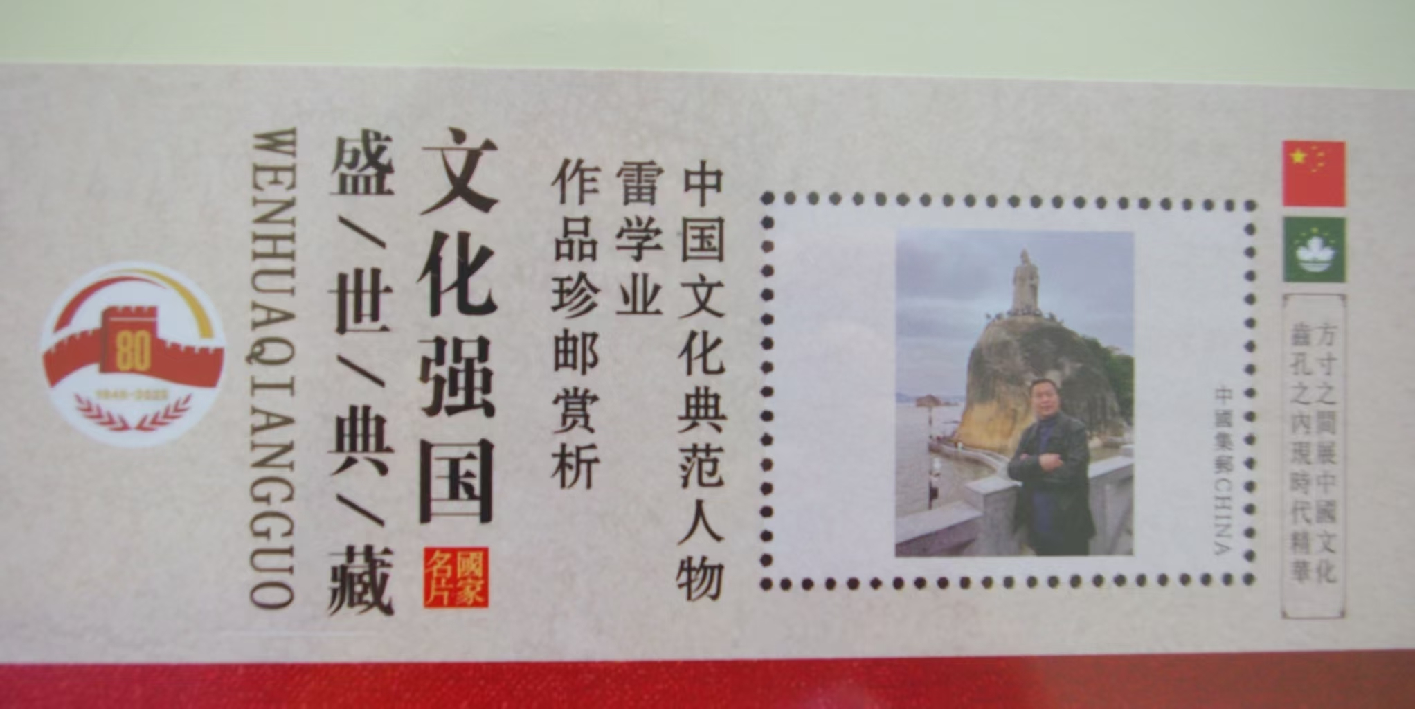 学业精品散文被国家邮政1.png