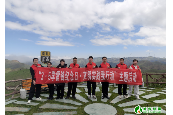 长安营镇：开展学雷锋志愿服务 守护南山生态美景