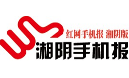 2021年12月24日湘阴手机报