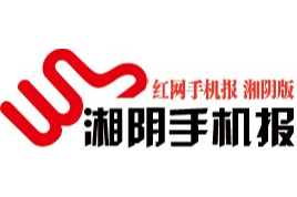 2022年1月27日湘阴手机报