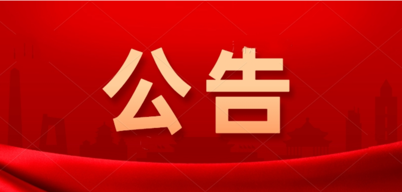 湘阴县融媒体中心2022年度新闻记者证持证人员公示