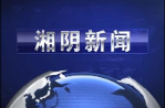 2023年7月5日湘陰新聞 