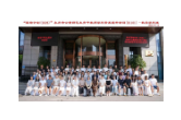 走出林区的讲台  ——金洞山区教师赴永州参加“国培计划”数学骨干研修侧记
