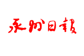永州日報 | 藍山“志愿紅”新春展風采