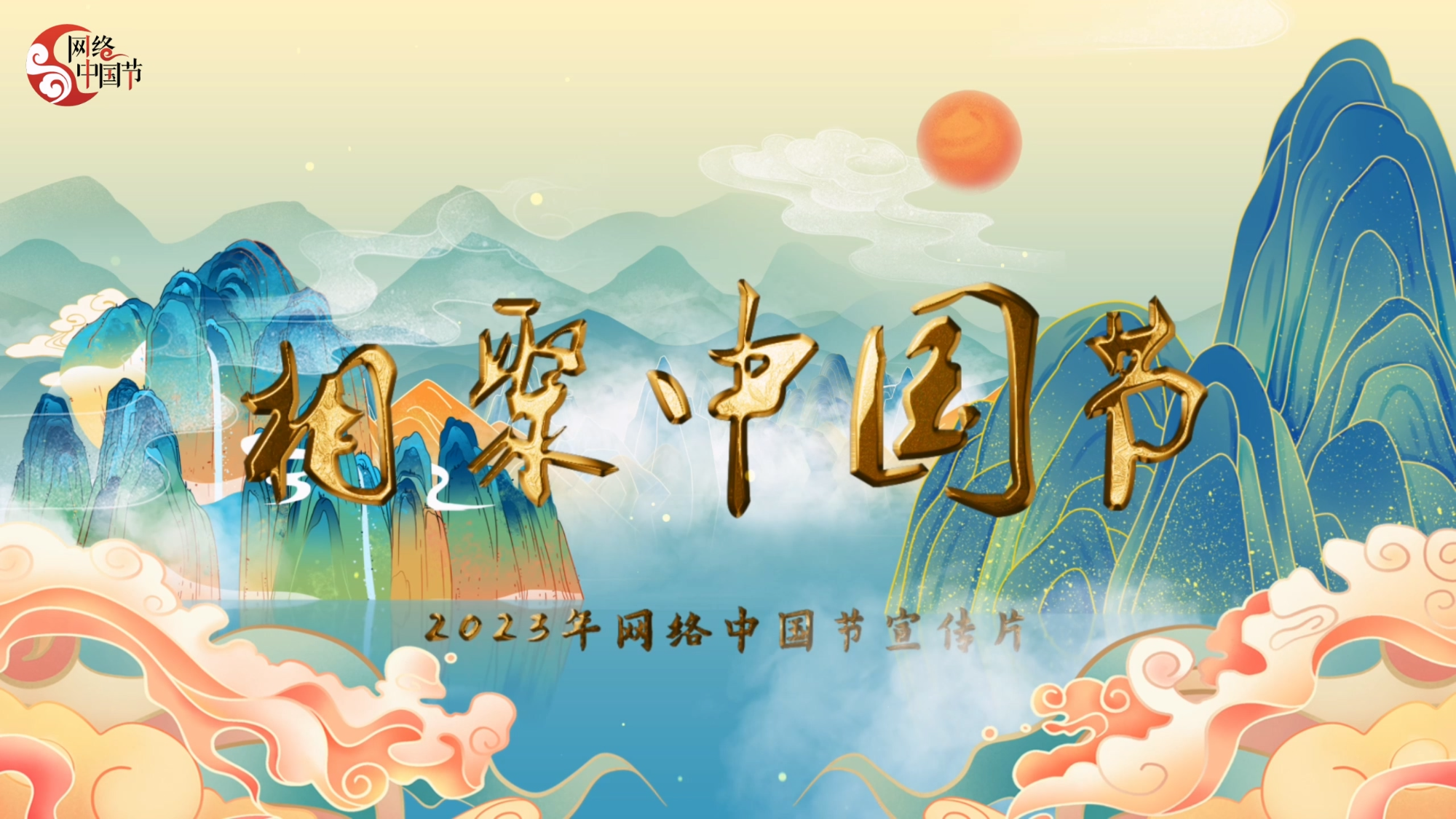 相聚中国节
