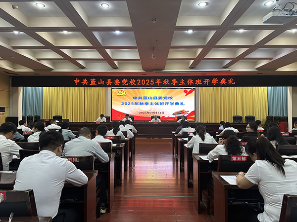 我县2025年秋季主体班开班.jpg