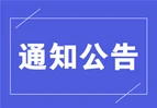 关于蓝山湘江源皮具城特色街建设意见有奖征集公告
