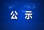 蓝山县融媒体中心2025年度新闻记者证年检公示