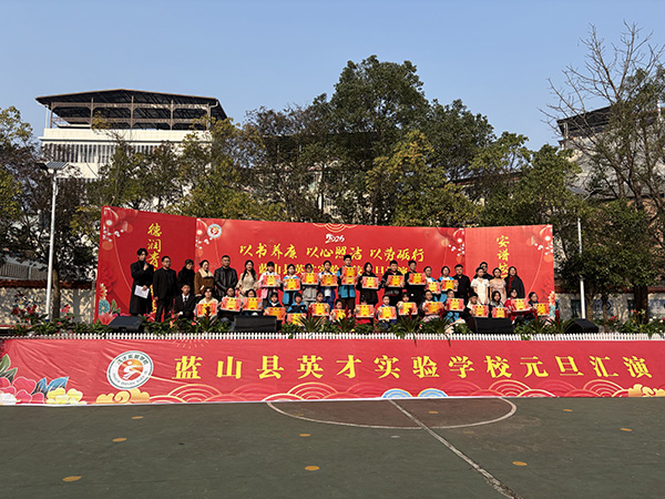 蓝山县各中小学举办庆元旦系列活动(四)2.jpg 蓝山县各中小学举办庆元旦系列活动(四)2.jpg