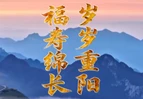 重阳节为何是九月初九？