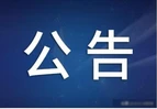 蓝山县第十九届人民代表大会各专门委员会主任委员、副主任委员、委员名单