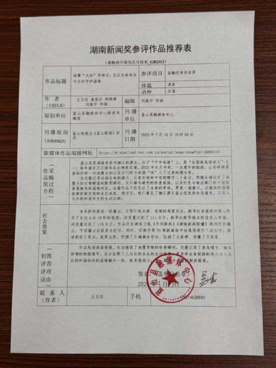 2025年度湖南新闻奖报送作品公示(1)520.png