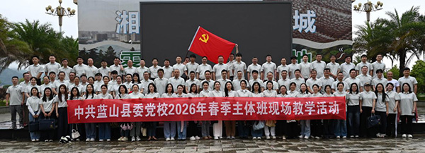 实地研学淬党性 实干担当促发展——中共蓝山县委党校2026年春季主体班异地现场教学走实走深1.jpg