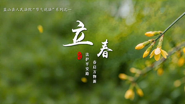 芒种普法正当时 节气说法润心田2.jpg