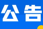关于蓝山县县城病虫害防治的公告