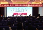 蓝山县幼儿园园长、骨干教师 能力提升培训圆满结业