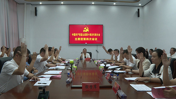 【聚焦党代会】中国共产党蓝山县第十四次代表大会召开主席团第四次会议.mp4_20260731_232723.245.jpg 【聚焦党代会】中国共产党蓝山县第十四次代表大会召开主席团第四次会议.mp4_20260731_232723.245.jpg