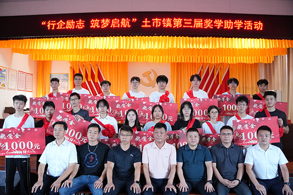 土市镇:桑梓温情暖学子 政企携手助远航.jpg 土市镇:桑梓温情暖学子 政企携手助远航.jpg