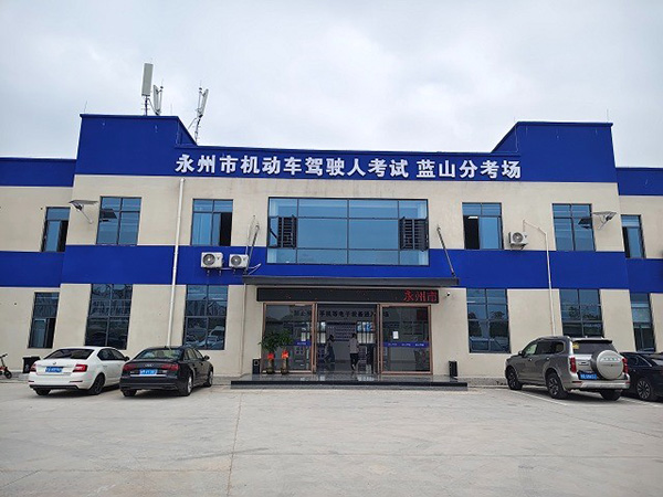 (图片新闻)蓝山驾考分考场正式开考4.jpg