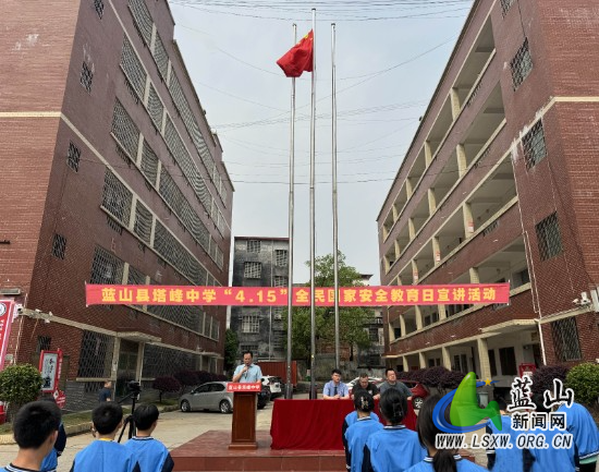 塔峰中学开展国家安全教育日宣讲活动