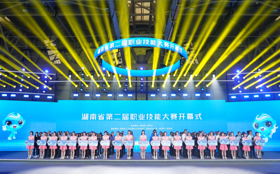 湖南省第二届职业技能大赛开幕式.png