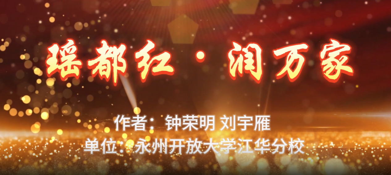 优秀案例《“瑶都红 润万家”家庭教育服务项目》.png