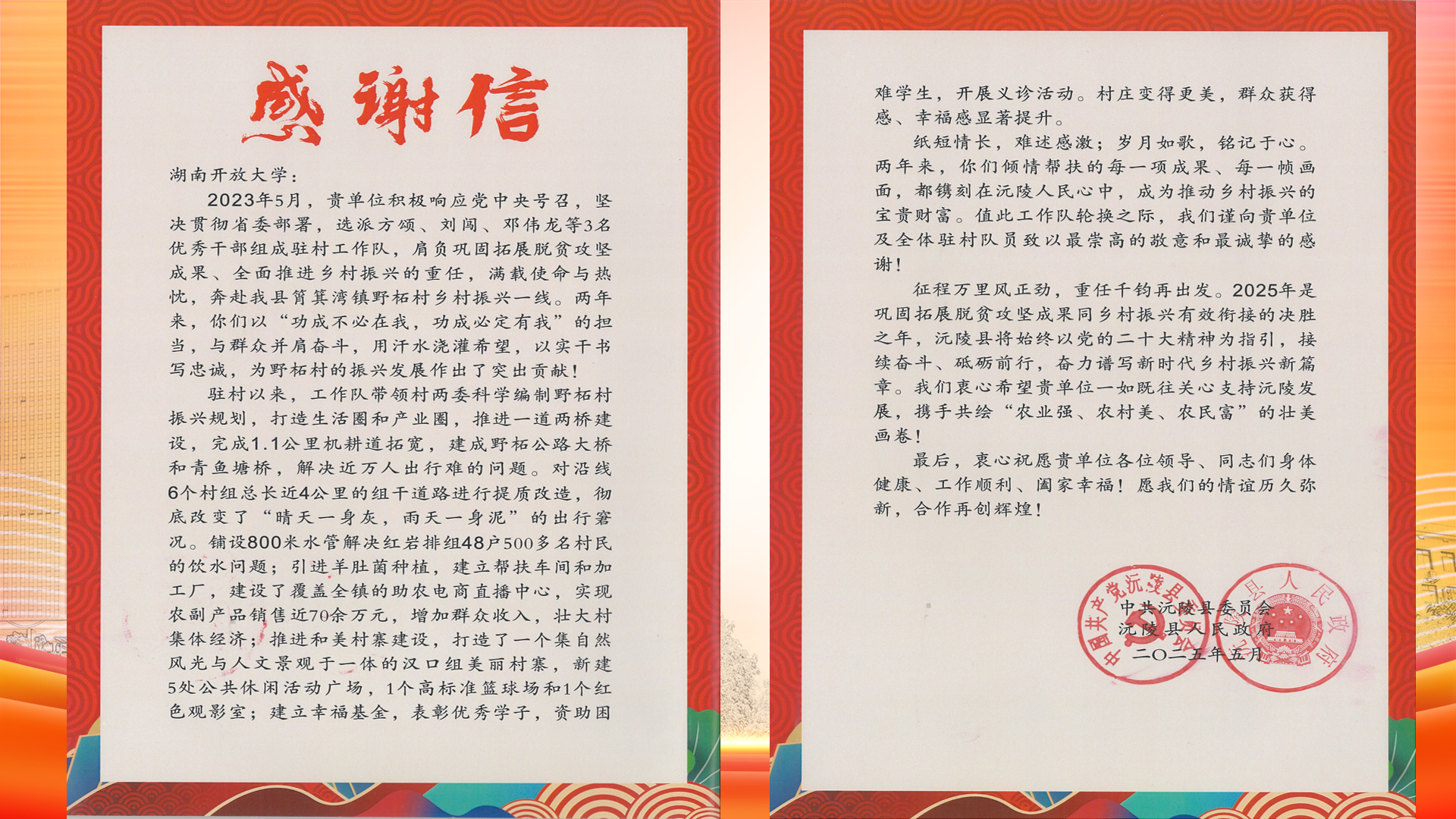 感谢信原文.jpg