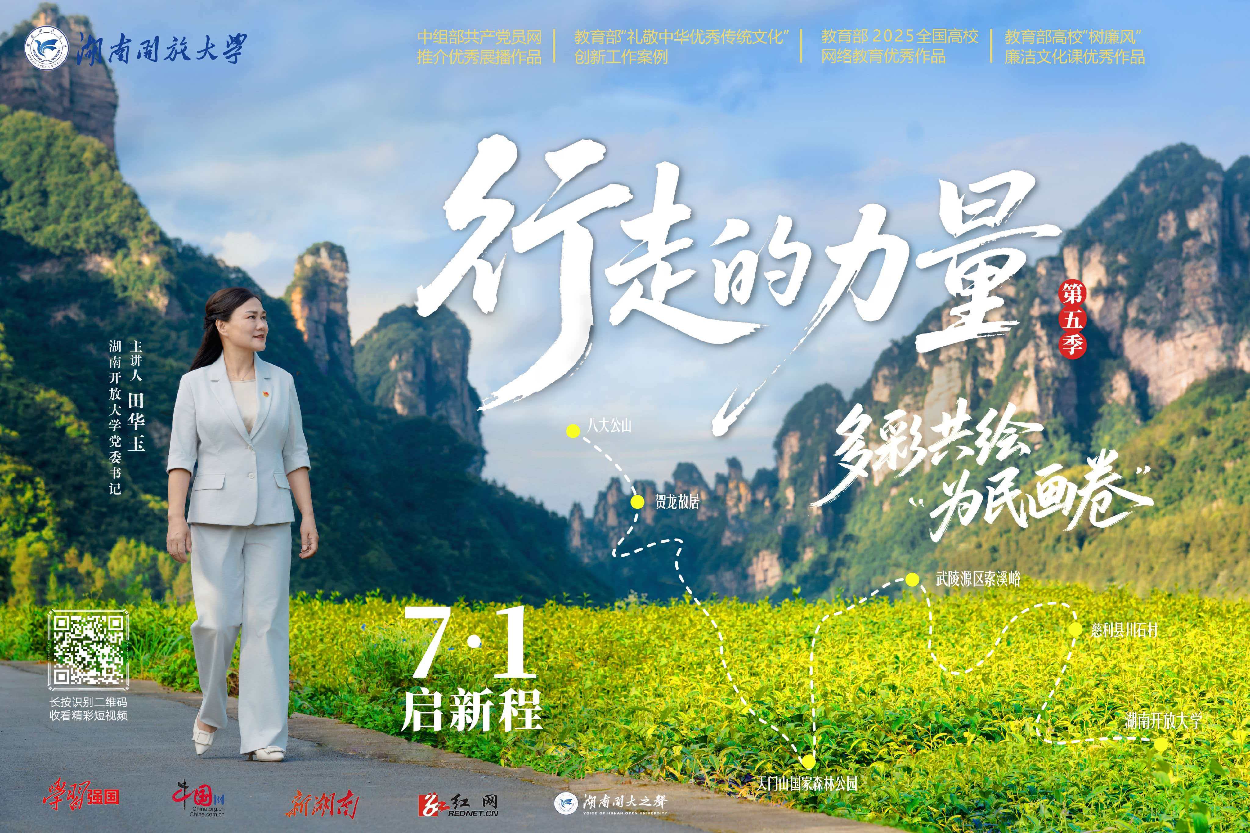 行走的力量海报.jpg