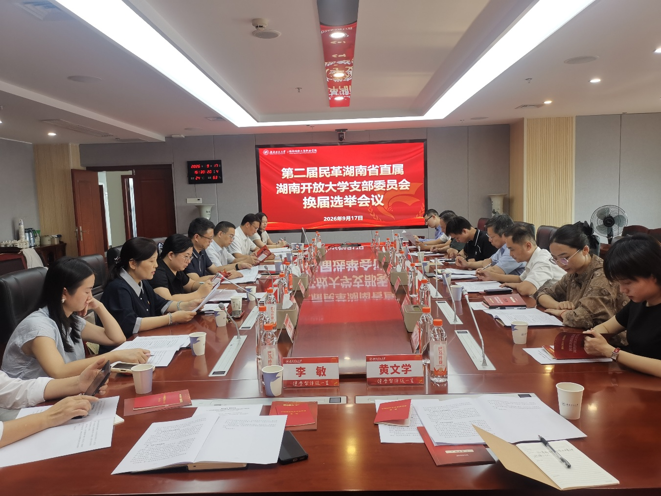 民革换届1.png