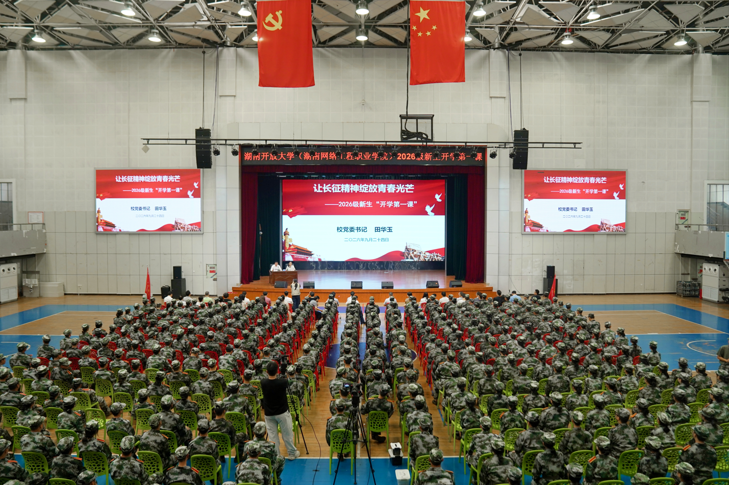 开学第一课 定 全景.png