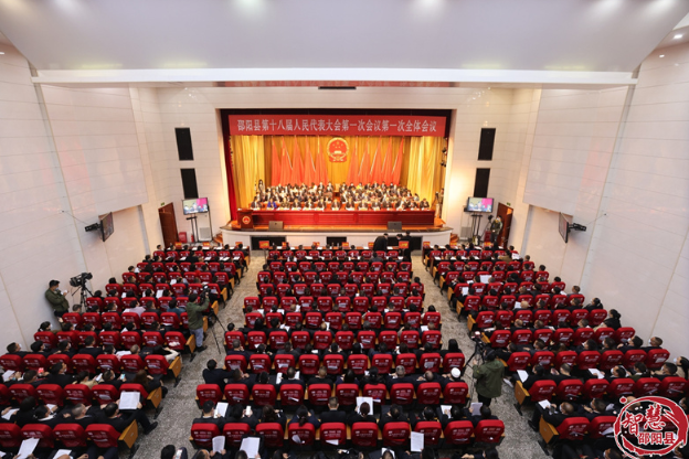 邵陽縣第十八屆人民代表大會第一次會議開幕