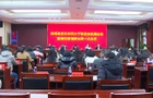 邵陽(yáng)縣黨外知識(shí)分子聯(lián)誼會(huì)換屆會(huì)議暨第四屆理事會(huì)第一次會(huì)議召開(kāi)