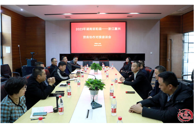 邵阳县与浙江嘉兴7个市县区人社局签订劳务协作协议