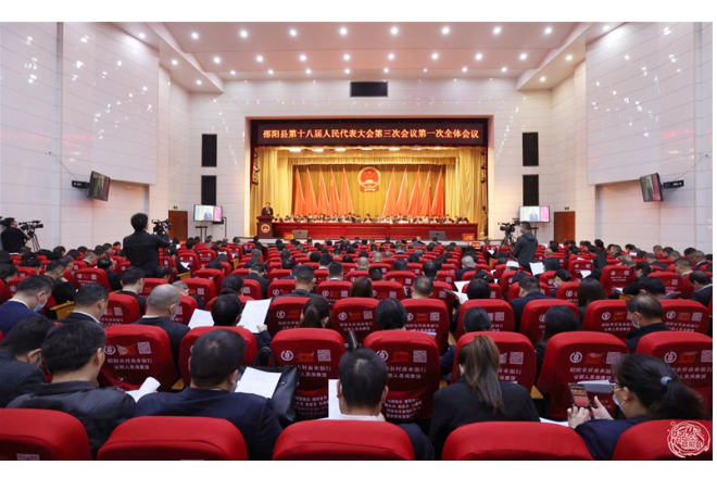 邵阳县第十八届人民代表大会第三次会议开幕