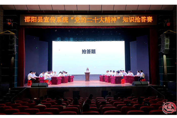 邵阳县宣传系统举行“党的二十大精神”知识抢答赛