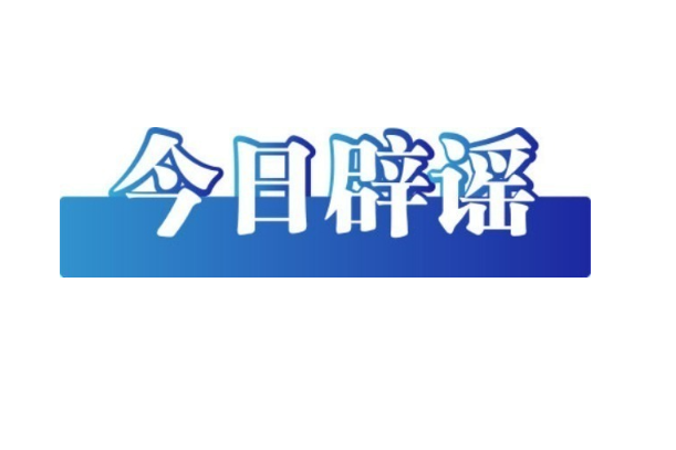 “趵突泉靠水泵才能喷涌”系谣言——今日辟谣（2025年10月21日）