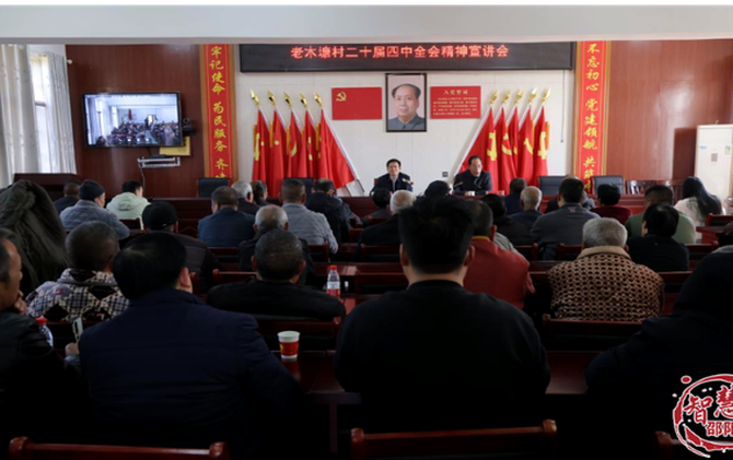 袁胜良到老木塘村宣讲党的二十届四中全会精神